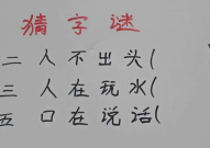 二人不出头谜底是什么,汉字奥秘中的趣味解谜之旅”