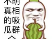 娱乐吃瓜图片搞笑,吃瓜群众眼中的欢乐瞬间