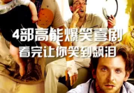 推荐的喜剧电影,经典喜剧电影盘点与推荐