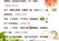 一年级字谜,趣味解谜，智慧成长