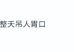 “吃瓜少女张小寒”账号被封曾爆料赵丽颖恋情2025/6/7吃瓜大瓜