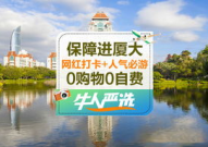 鼓浪屿旅游团购,省钱省心畅游海岛胜地