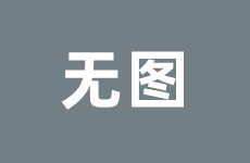 北京一夜文娱圈的冷酷实际正在45岁的沈腾身上再现的形容尽致，迪丽热巴演绎MIKIMOTO高档珠宝